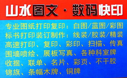 山水圖文數(shù)碼快印 一對(duì)一服務(wù)，讓設(shè)計(jì)與印刷更簡(jiǎn)單