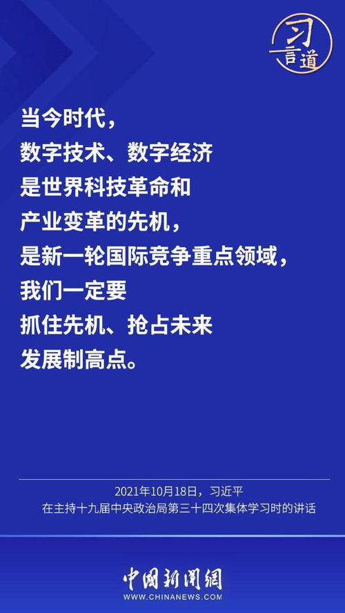 習言道 丨 數字經濟事關國家發展大局